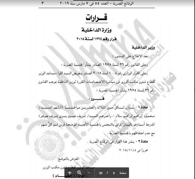 إسقاط الجنسية عن 23 مواطن مصري 2 إسقاط الجنسية عن 23 مواطن مصري