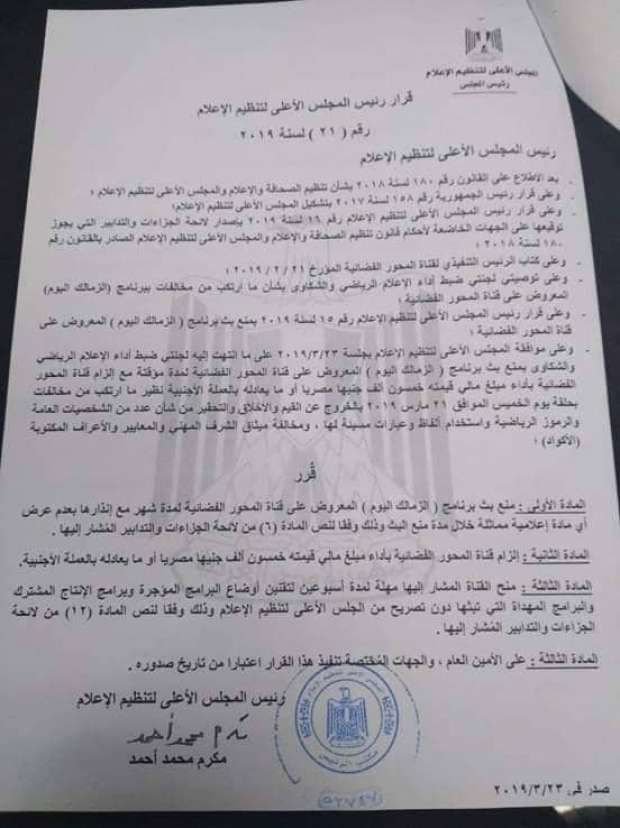 إيقاف برنامج الزمالك اليوم 2 إيقاف برنامج الزمالك اليوم