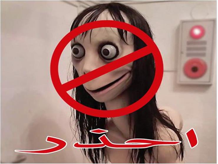 الأزهر يحرم لعبة مومو ويقدم 10 نصائح لمواجهتها 1 الأزهر يحرم لعبة مومو ويقدم 10 نصائح لمواجهتها