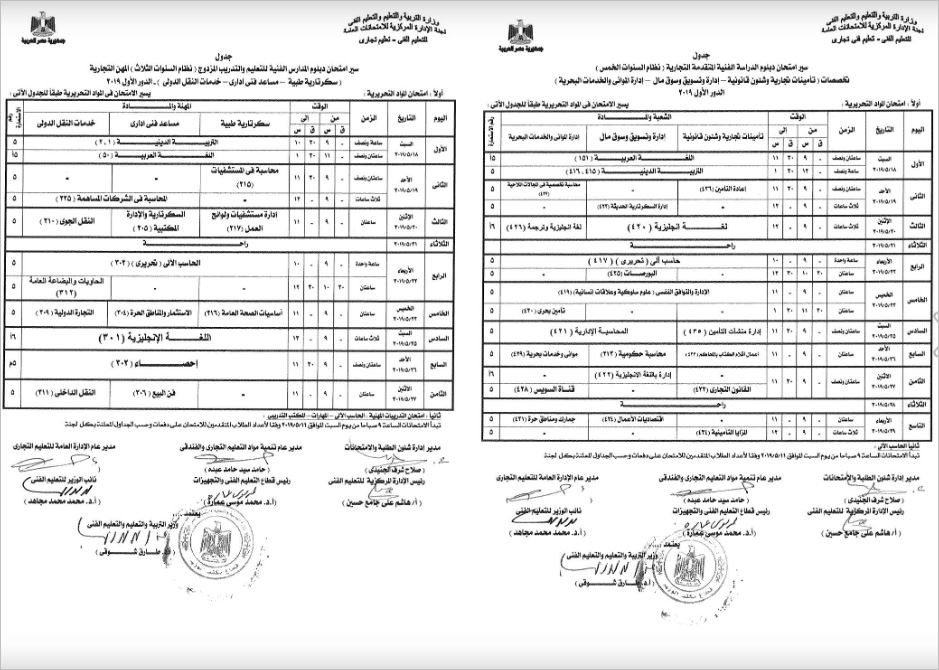 جدول امتحانات الدبلومات الفنية 2019 بنظام الثلاث والخمس سنوات 4 جدول امتحانات الدبلومات الفنية 2019