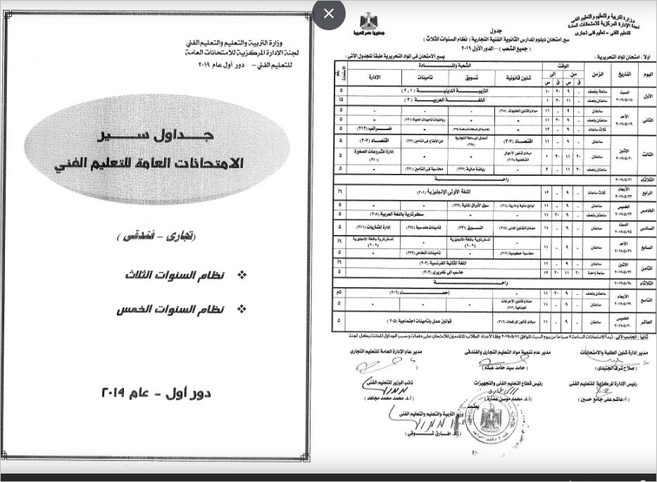 جدول امتحانات الدبلومات الفنية 2019 بنظام الثلاث والخمس سنوات 3 جدول امتحانات الدبلومات الفنية 2019