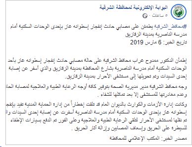 محافظ الشرقية يكشف سبب انفجار شقة الزقازيق 2 محافظ الشرقية يكشف سبب انفجار شقة الزقازيق