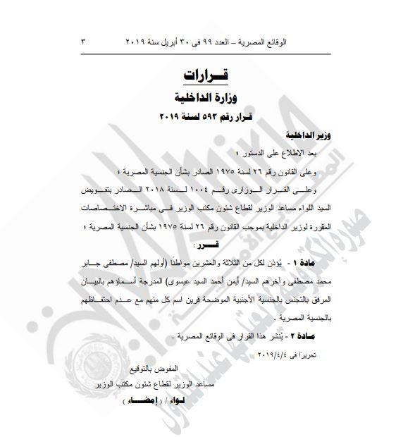 إسقاط الجنسية المصرية عن 23 شخصًا 2 إسقاط الجنسية المصرية عن 23 شخصًا