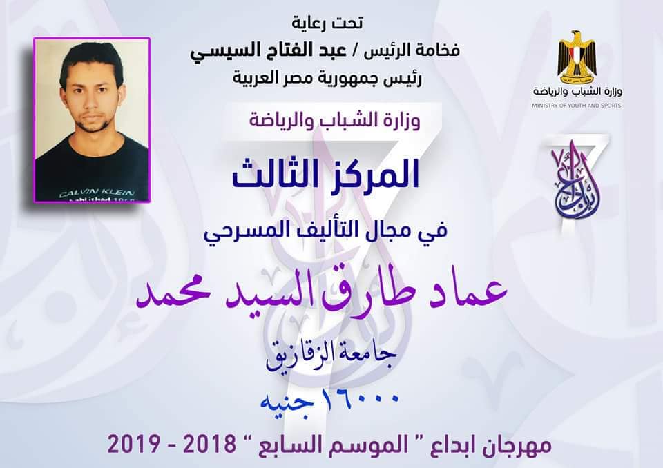أسماء الفائزين بمهرجان إبداع بالشرقية في الموسم السابع 5 الفائزين بمهرجان إبداع بالشرقية في الموسم السابع