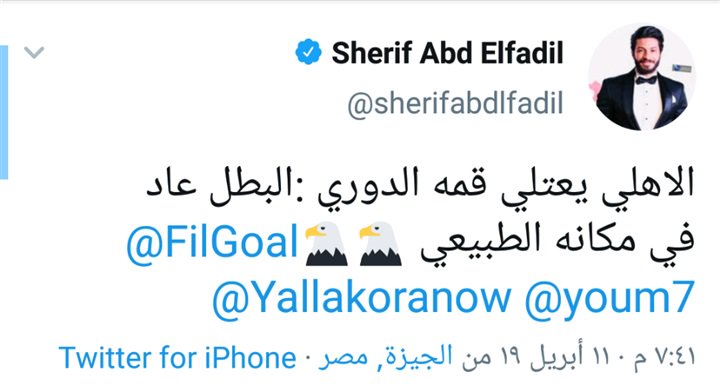 تعليق ناري من الأهلي على هزيمة الزمالك 2 تعليق شريف عبد الفضيل