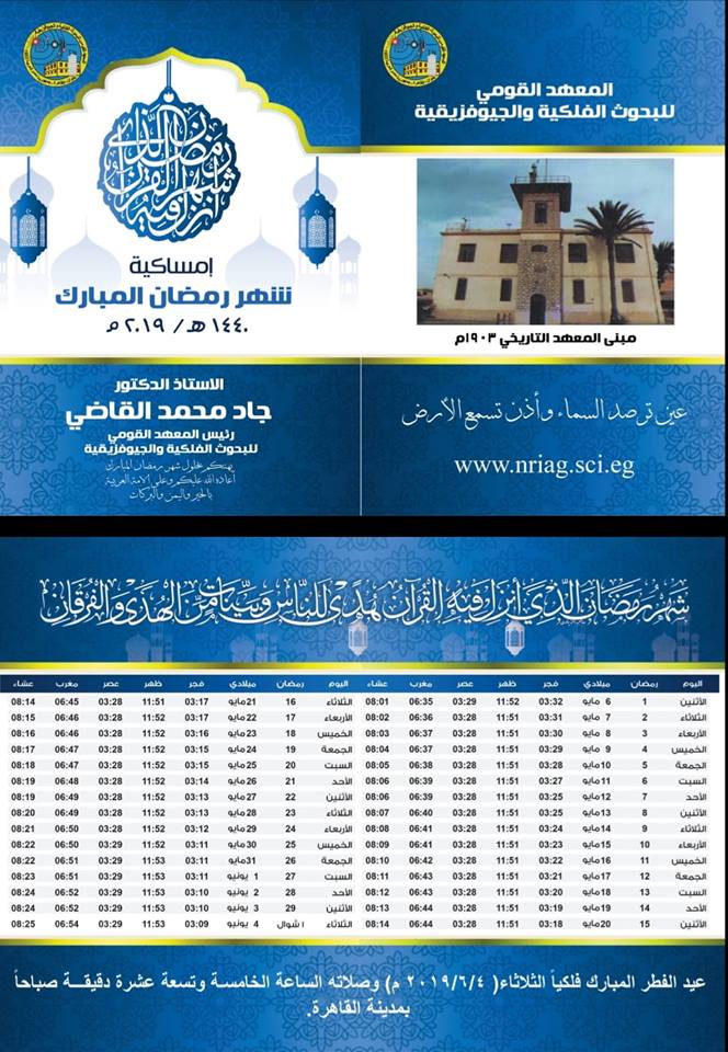 البحوث الفلكية تحدد موعد أول أيام رمضان وعيد الفطر 2 البحوث الفلكية تحدد موعد أول أيام رمضان وعيد الفطر