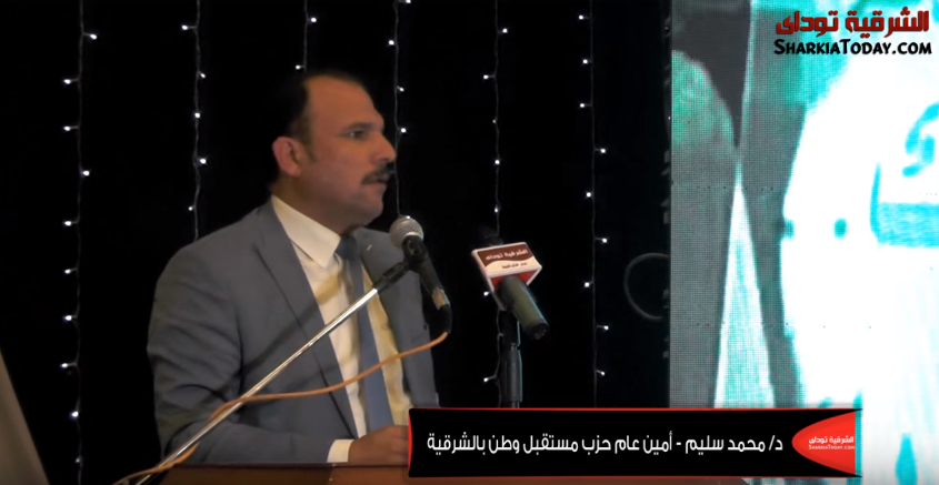 مستقبل وطن بالشرقية يهنئ مسلمي مصر وأقباطها بعيد الأضحى وصيام العذراء 1 مستقبل وطن: الرئيس لا ينام الليل وهدفة بناء الإنسان المصري