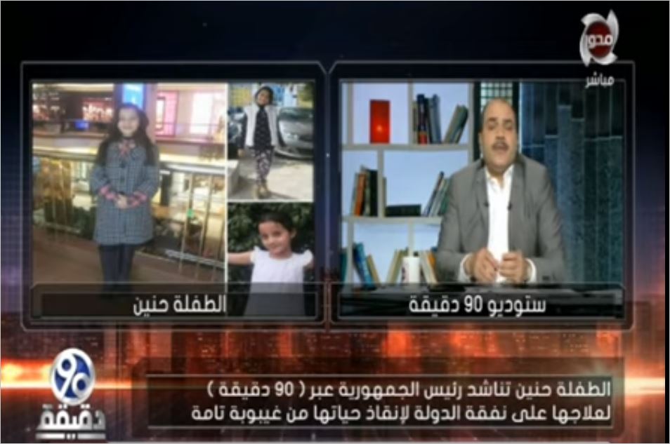 السيسي يستجيب للطفلة حنين ويعالجها على نفقة الدولة 1 السيسي يستجيب للطفلة حنين ويعالجها على نفقة الدولة