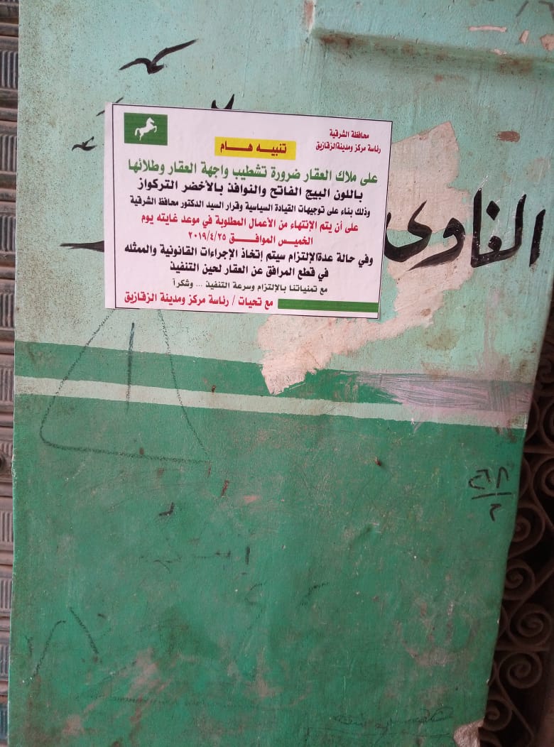 قطع المرافق عن منازل الشرقية حال عدم طلاء الواجهات باللون البيج 2 طلاء العقارات