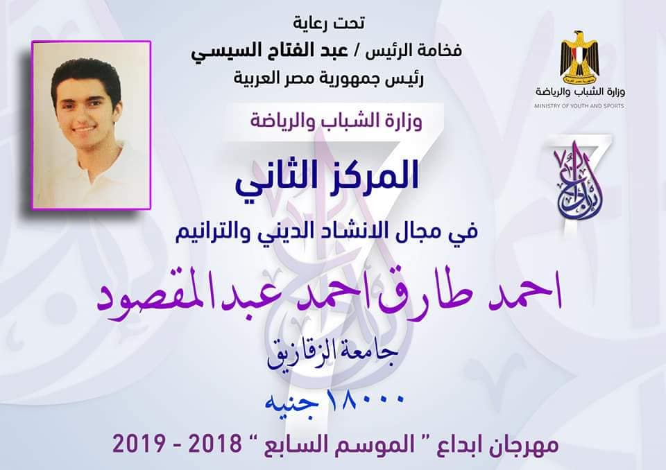 أسماء الفائزين بمهرجان إبداع بالشرقية في الموسم السابع 2 الفائزين بمهرجان إبداع بالشرقية في الموسم السابع