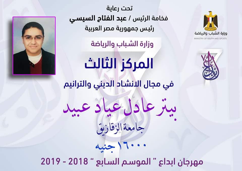أسماء الفائزين بمهرجان إبداع بالشرقية في الموسم السابع 3 الفائزين بمهرجان إبداع بالشرقية في الموسم السابع