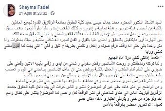 معيدة تتهم عميد حقوق الزقازيق بالتعدي عليها والدكتور يرد 2 معيدة تروي تفاصيل تعدي عميد كلية الحقوق عليها