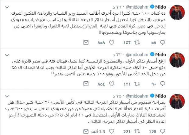 تعليق ناري من ميدو على أسعار تذاكر أمم أفريقيا 2 ميدو على أسعار تذاكر أمم أفريقيا