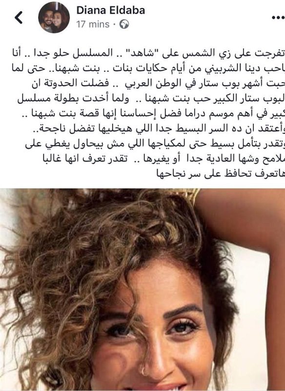 جماهير دينا الشربيني