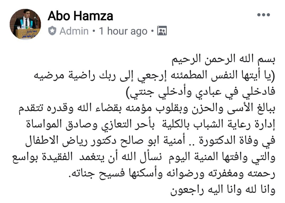 الحزن يسيطر على جامعة الزقازيق لوفاة الدكتورة أمنية أبو صالح 4 الحزن يسيطر على جامهو الزقازيق لوفاة الدكتورة أمنية أبو صالح
