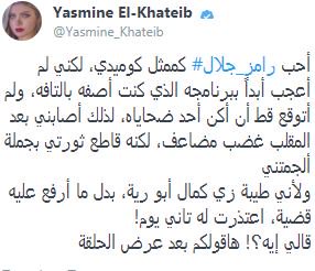 ياسمين الخطيب تثير الجدل على السوشيال ميديا 2 تعليق ياسمين الخطيب
