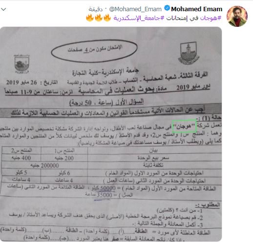 جامعة تستعين بجزء من مسلسل هوجان في امتحانها 2 جامعة الإسكندرية