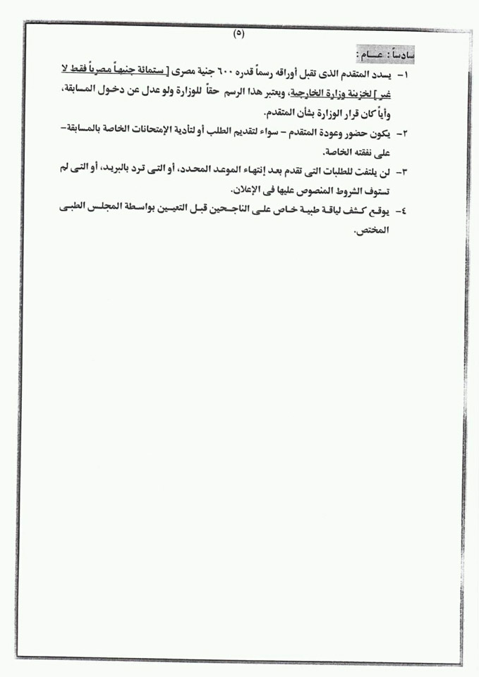 مسابقة السلك الدبلوماسي بوزارة الخارجية 2019 6 مسابقة السلك الدبلوماسي بوزارة الخارجية 2019