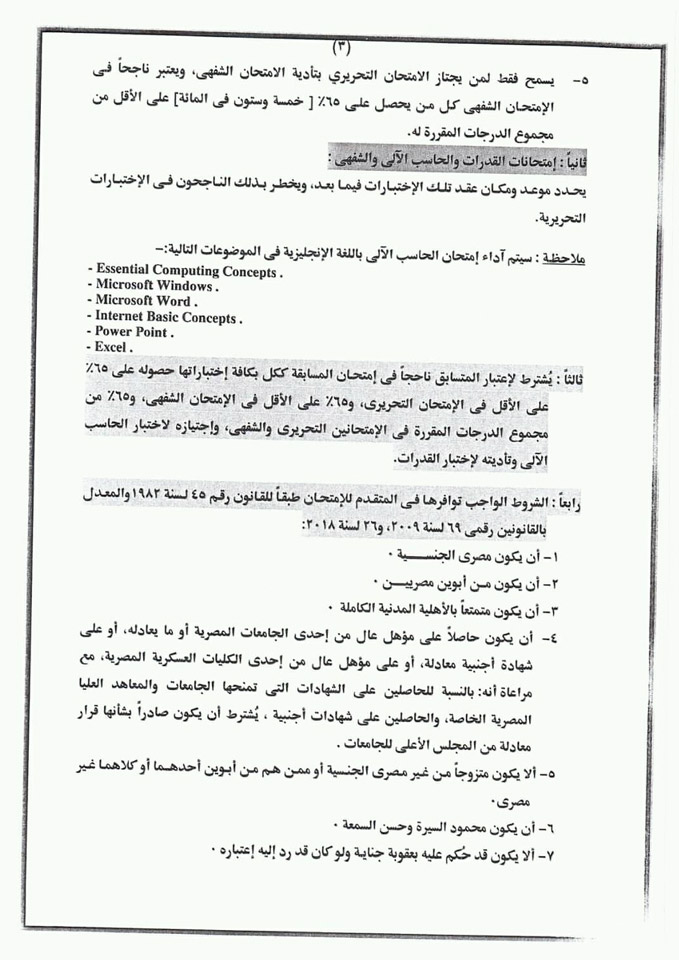 مسابقة السلك الدبلوماسي بوزارة الخارجية 2019 4 مسابقة السلك الدبلوماسي بوزارة الخارجية 2019