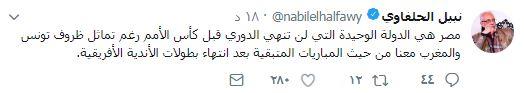 نبيل الحلفاوي يعلق على أزمة الدوري المصري 2 نبيل الحلفاوي يعلق على أزمة الدوري المصري