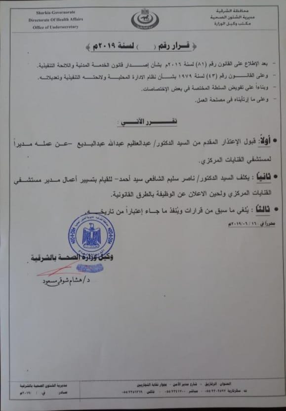 اعتذار مدير مستشفى القنايات عن منصبه و «ناصر الشافعي» قائماً بالأعمال 2 اعتذار مدير مستشفى القنايات عن منصبه