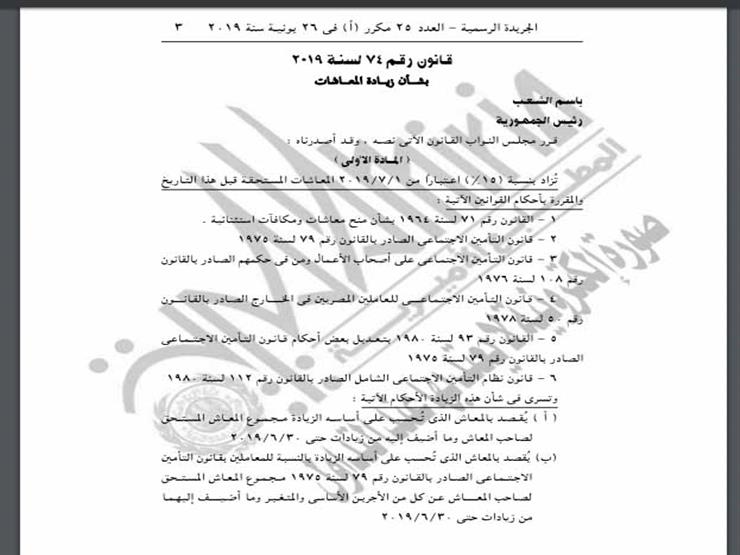 السيسي يصدق على زيادة المعاشات 3 السيسي