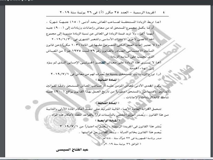 السيسي يصدق على زيادة المعاشات 2 السيسي