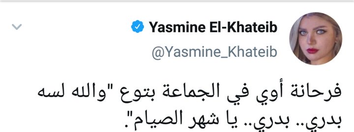 ياسمين الخطيب تسخر من تضارب الأقوال بشأن هلال شوال 3 تعليق ياسمين الخطيب