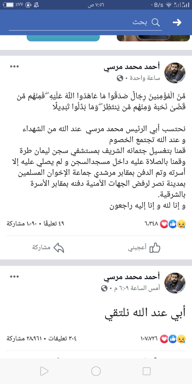 دفن جثمان محمد مرسي بمدينة نصر بالقاهرة 2 دفن محمد مرسي