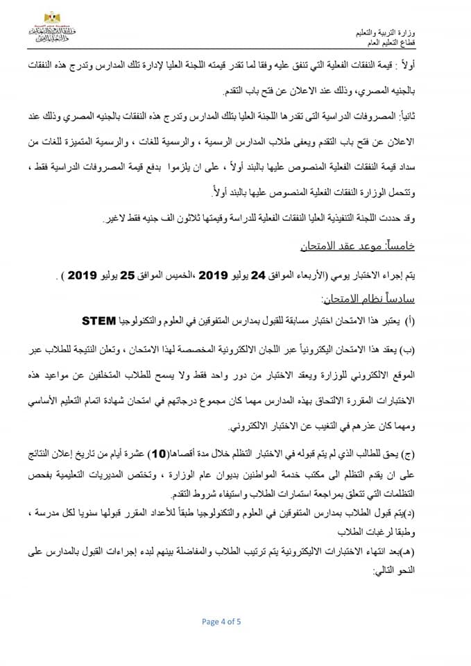 فتح باب التقديم لمدارس المتفوقين في العلوم والتكنولوجيا بالشرقية 3 مدارس المتفوقين في العلوم والتكنولوجيا بالشرقية
