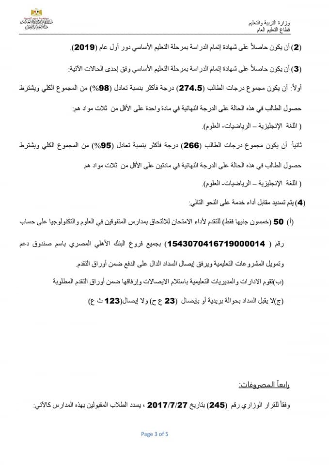 فتح باب التقديم لمدارس المتفوقين في العلوم والتكنولوجيا بالشرقية 4 المتفوقين في العلوم والتكنولوجيا بالشرقية 3