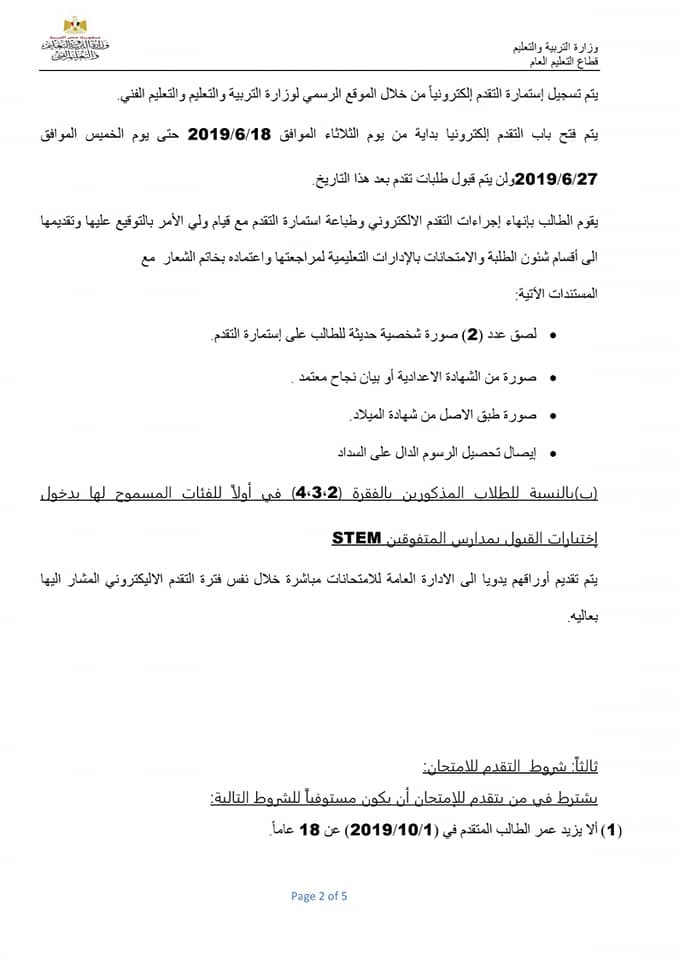 فتح باب التقديم لمدارس المتفوقين في العلوم والتكنولوجيا بالشرقية 5 مدارس المتفوقين في العلوم والتكنولوجيا بالشرقية