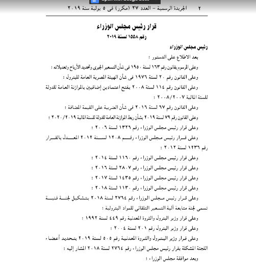 الحكومة تصدر قرارًا جديدًا بشأن أسعار الوقود 2 أسعار الوقود