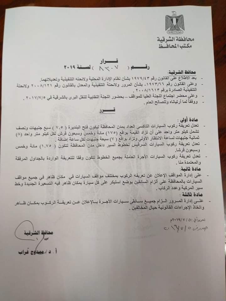 التعريفة الجديدة للسرفيس والتاكسي في الزقازيق 2 66094672 339605903629811 6273041916128919552 n 1