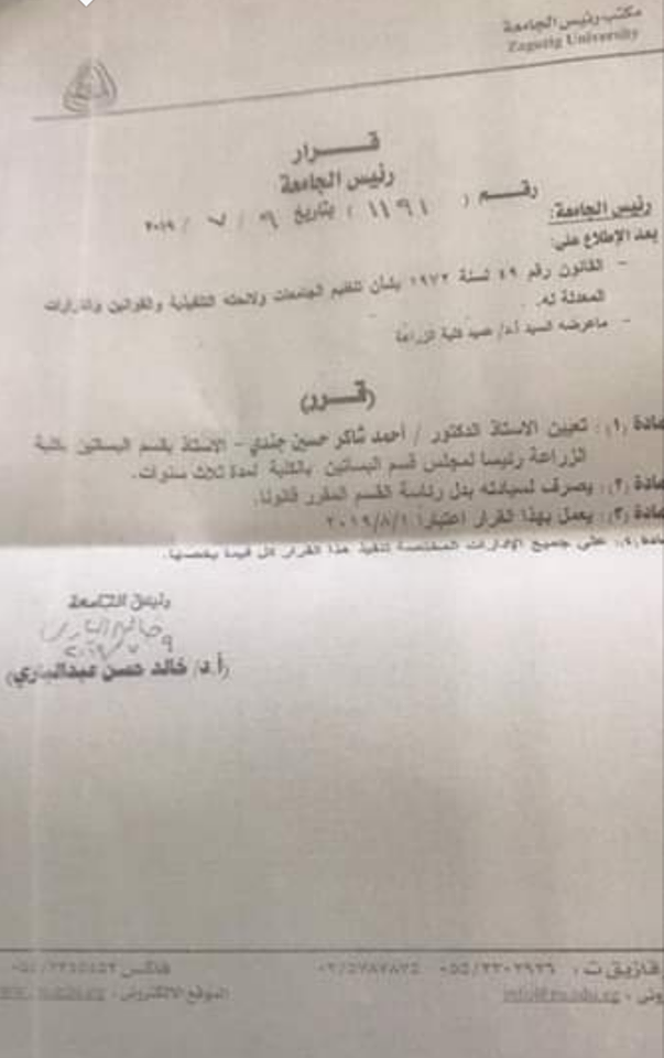 تعيين الدكتور أحمد شاكر رئيسًا لقسم البساتين بكلية الزراعة 2 الزقازيق