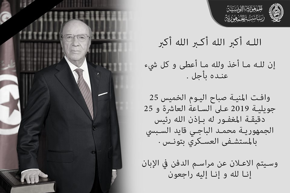 الرئاسة التونسية تعلن وفاة رئيس الجمهورية الباجي قائد السبسي 2 بيان الرئاسة التونسية