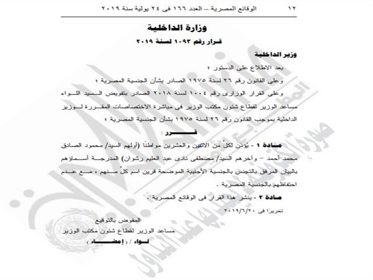 إسقاط الجنسية المصرية عن 22 شخص لهذا السبب 2 الجنسية المصرية