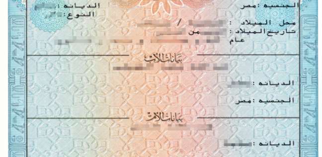 إضافة معلومة جديدة لشهادة الميلاد بداية من الشهر القادم 1 الأسعار الجديدة لمستخرجات الأحوال المدنية