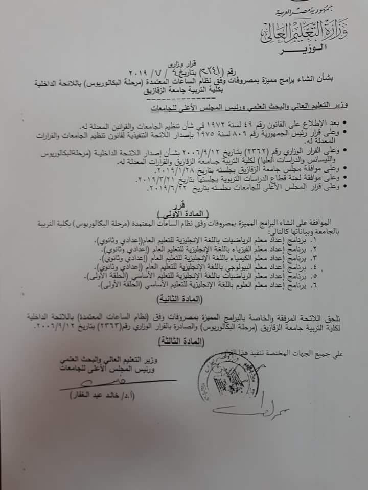 تربية الزقازيق تقدم برامج مميزة لطلاب الثانوية العامة 2 نظام جديد بكلية التربية