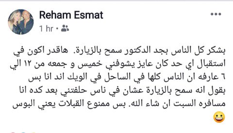 بيان مفاجئ من ريهام سعيد قبل 48 ساعة من السفر لإجراء العملية 2 سعيد