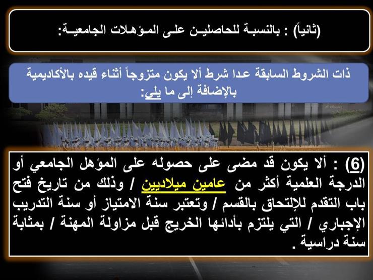 تعرف على شروط الالتحاق بكلية الشرطة 4 كلية الشرطة