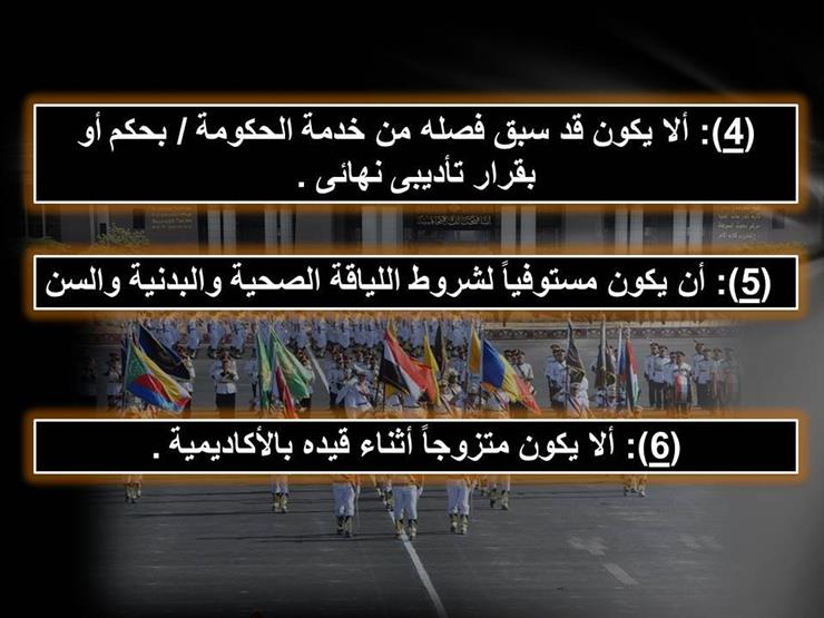 تعرف على شروط الالتحاق بكلية الشرطة 5 كلية الشرطة