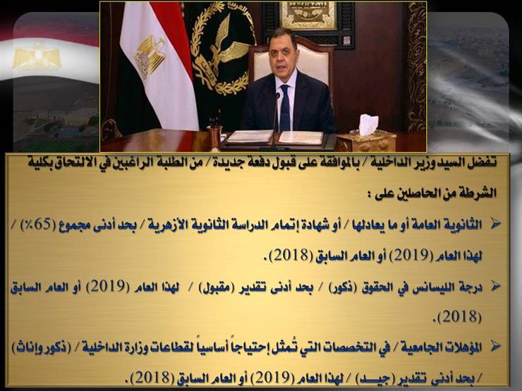 تعرف على شروط الالتحاق بكلية الشرطة 2 كلية الشرطة