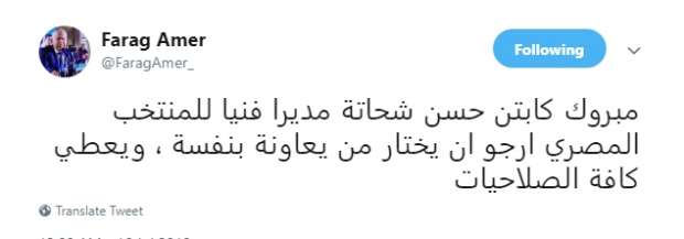 فرج عامر يعلن رسميًا حسن شحاتة مديرًا فنيًا لمنتخب مصر 2 تويتة فرج عامر