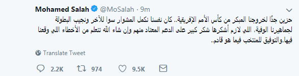 أول تعليق من محمد صلاح بعد خروج المنتخب من بطولة الأمم الأفريقية 2019 2 تعليق محمد صلاح بعد خروج مصر