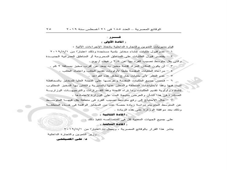التموين