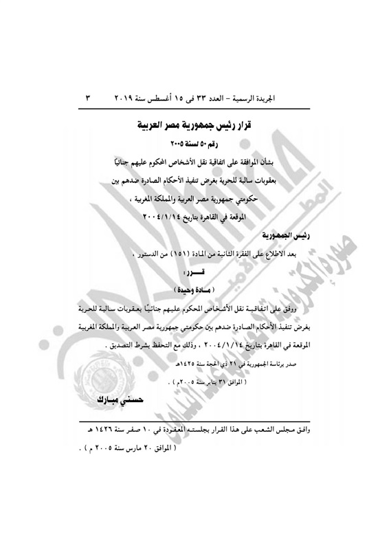 السيسي يصدر قرارين جديدين بشأن السجناء 2 السيسي