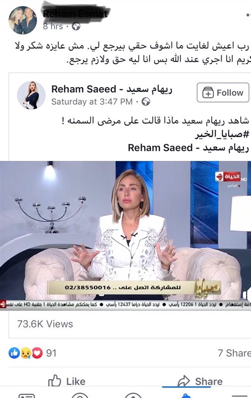 تعليق ناري من ريهام سعيد على اعتزالها العمل الإعلامي 2 ريهام سعيد