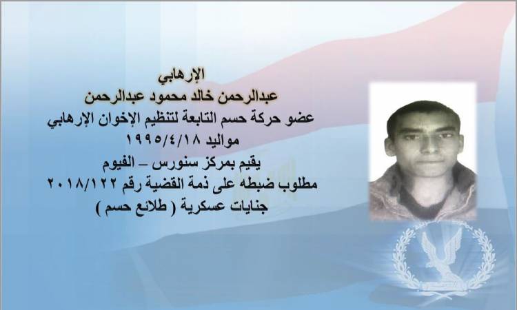 الداخلية تنشر صورة الإرهابي منفذ تفجير الأورام 1