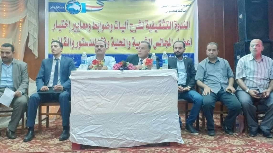 مستقبل وطن بالشرقية ينظم ندوة عن المحليات 3 الشرقية